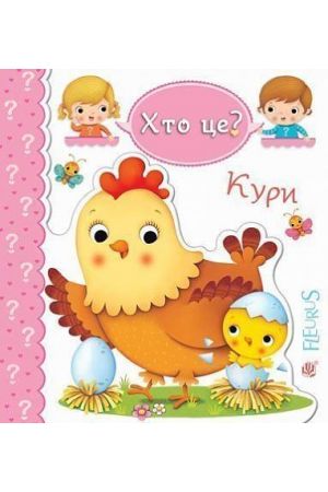 Кури
