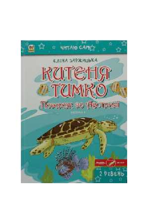 kytenia-tymko-podorozh-do-avstralii