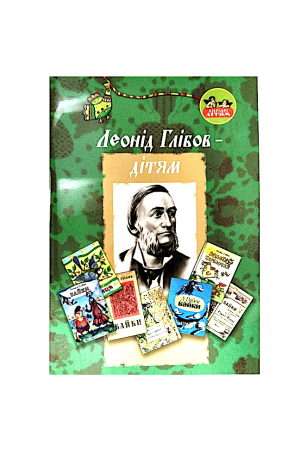 leonid-hlibov-ditiam