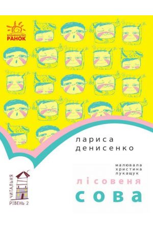 lisovenia-sova-chytalnia-riven-2