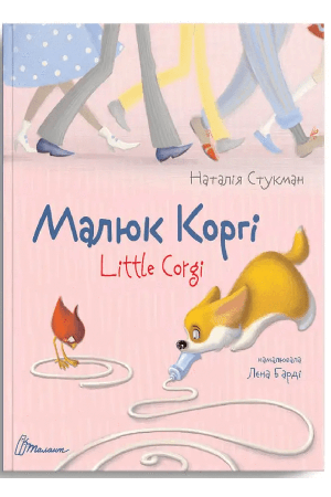 maliuk-korgi-little-corgi