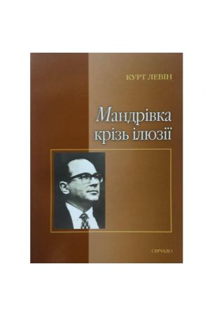 mandrivka-kriz-iliuzii