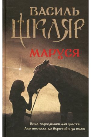 Маруся