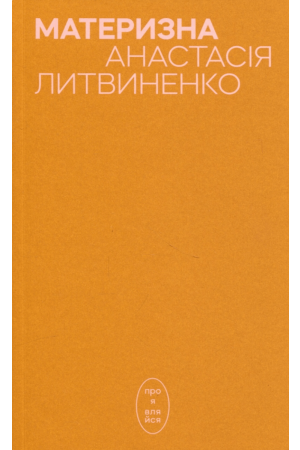 Материзна