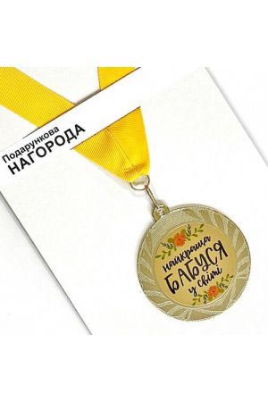 medal-naikrashchya-babusia-u-sviti
