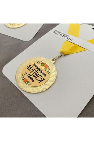 medal-naikrashchya-matusia-u-sviti