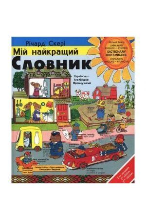 mii-naikrashchyi-slovnyk