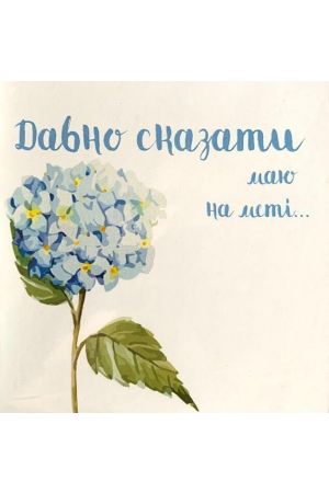 mini-card-davno-skazaty-mau-na-meti