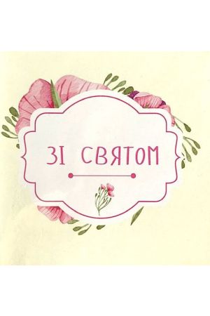 mini-card-zi-sviatom-b