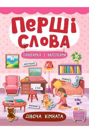 miy-dim-pershi-slova-1