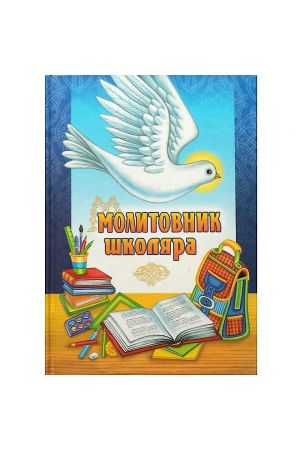 molytovnyk-shkoliara