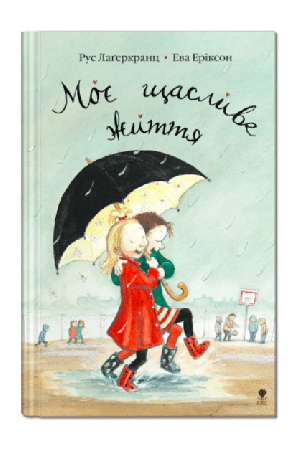 moye-shchaslyve-zhyttia