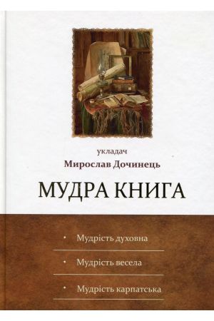 Мудра книга
