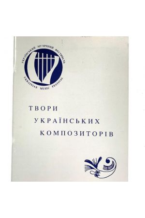 23 Musical Scores Твори Українських Композиторів