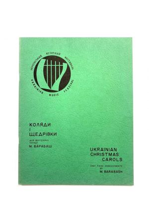 Musical Scores Коляди і Щедрівки