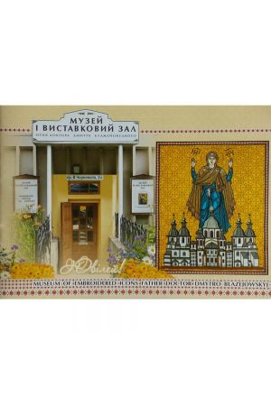 muzei-i-vystavkovyi-zal-otcia-doktora-dmytra-blazheiovskoho