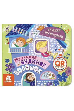 muzychnyi-budynochok