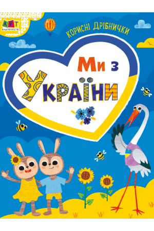 my-z-ukrainy