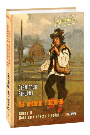 na-vysokiy-polonyni-knyha-2