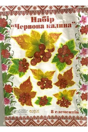 Набір червона калина