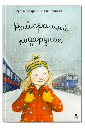 naikrashchyi-podarunok