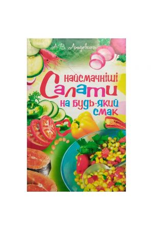 naismachnishi-salaty-na-bud-yakyi-smak