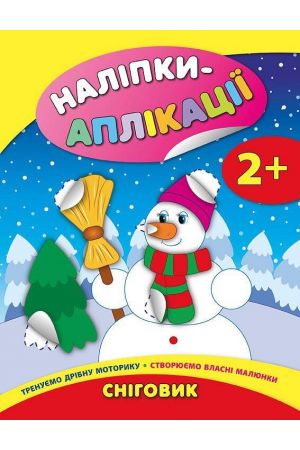 nalipky-aplikacii-snihovyk