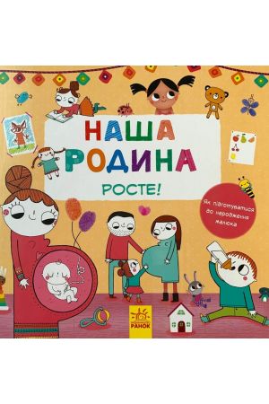 Наша родина росте