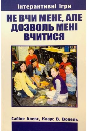 ne-vchi-mene-ale-dozvol-meni-vchitisja