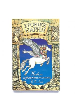 Небіж Чорнокнижника