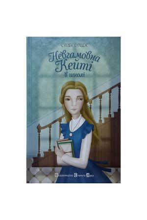 nevhamovna-keiti-v-shkoli