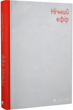 Нічний ефір