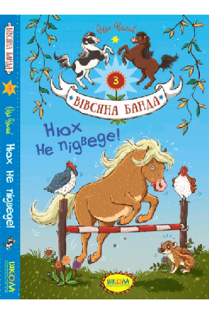 niukh-ne-pidvede-vivsiana-banda-3