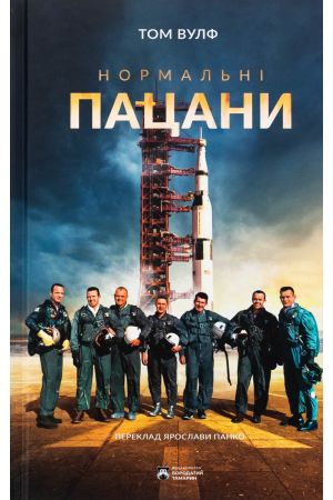 Нормальні пацани