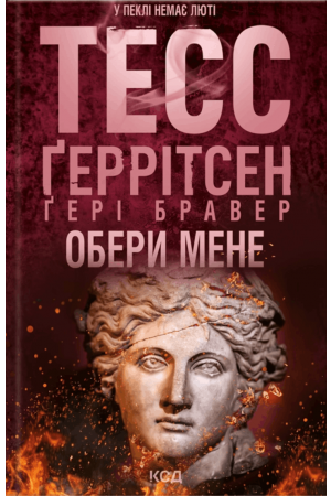 Обери мене (KSD)