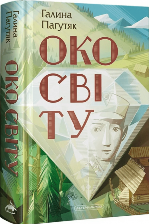 Око світу