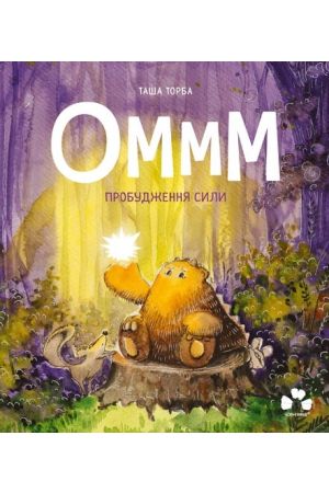 Оммм. Пробудження сили