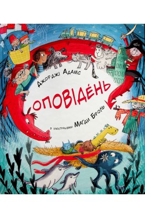 Оповідень