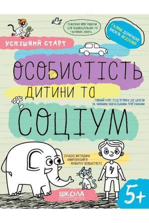 23 Особистість дитини та соціум