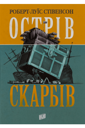 Острів скарбів