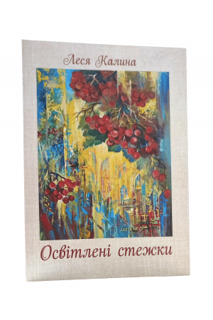 Освітлені стежки