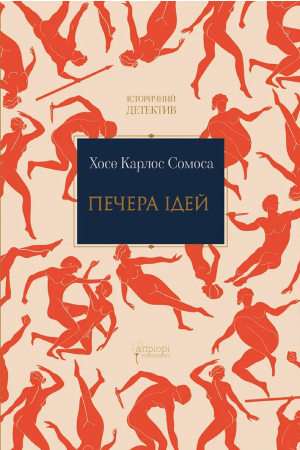  Печера ідей