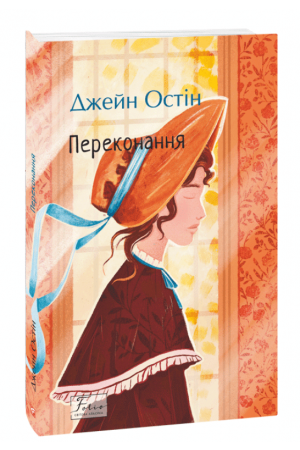 Переконання