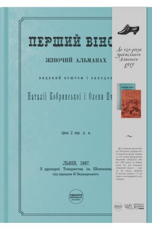 Перший вінок