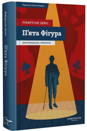 Пʼята Фігура