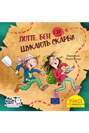 Піксі Лотте, Бен і ти шукають скарби
