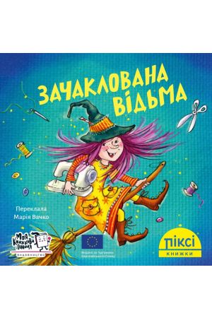  Піксі Зачаклована відьма
