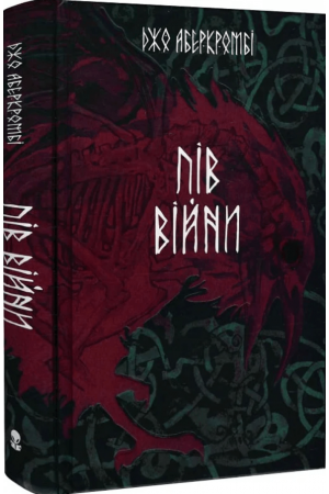 Пів війни. Книга 3 (Потрощене море)