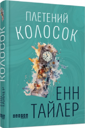 Плетений колосок