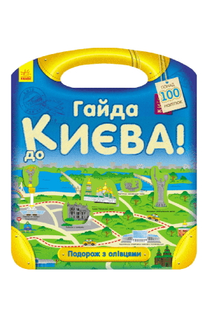 podorozh-hayda-do-kyieva